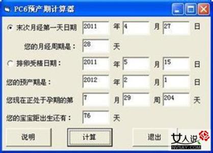 预产期计算器生男生 预产期计算器生男生女的四方法介绍