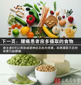 腰疼吃什么食物好得快 腰疼要吃什么食物好