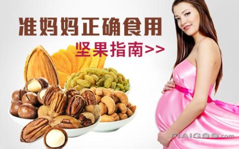 孕妇吃坚果的最佳时间 孕妇吃坚果有什么好处