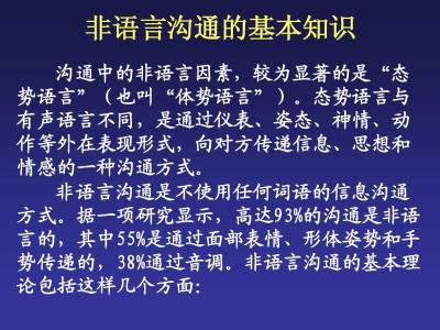 通过沟通了解客户需求 非语言沟通，你了解多少