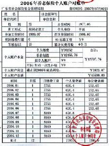 个人社会养老保险查询 查询个人养老保险金缴费情况