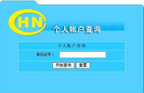 淮南市个人社保查询 淮南市社保查询