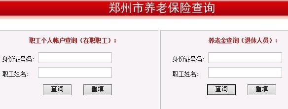 养老金查询个人账户 各市养老金个人账户查询