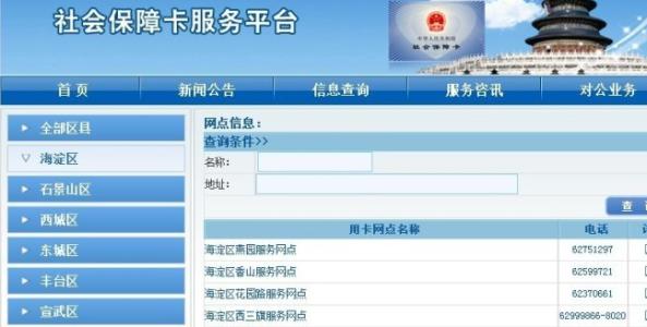 北京社保卡缴费查询 北京社保卡缴费查询怎么做_北京社保卡缴费如何查询