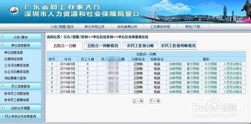 深圳市社保局个人查询 深圳市查询个人社保