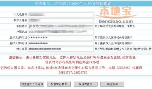 深圳少儿医保登录查询 深圳少儿医保查询