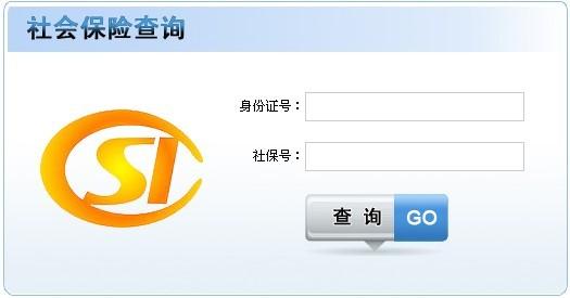 淮北市社保号查询 淮北市社保查询