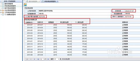 社会保险查询个人账户 慈溪个人社会保险查询个人账户