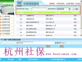 杭州社保网上怎么查询 杭州社保查询个人账户
