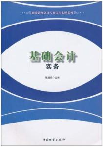 招商必知的基础知识 所有会计必知的实务基础知识