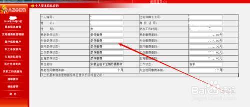 无锡社保查询个人账户 无锡医保卡余额查询