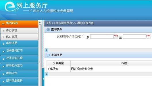 广州12333社保查询网 广州社保个人账户查询