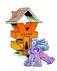 深圳住房公积金提取 深圳公积金的8种其他提取情形