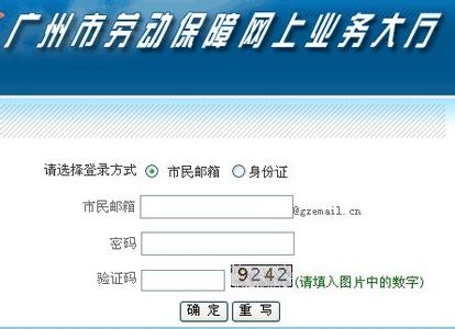 广州社会保险查询 广州社会保险查询方法