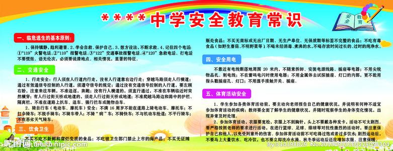 消防安全知识心得体会 安全教育知识的体会