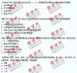 安全生产法及相关法律知识复习重点