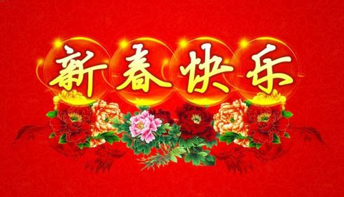 2017åæ¦å¿«ä¹ç¥ç¦è¯­ 2017鸡年快乐祝福语大全