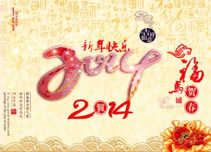 新年快乐祝福语 2013新年快乐祝福语