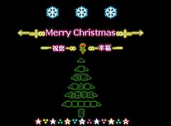 圣诞树符号表情 qq符号表情组合的圣诞树祝福