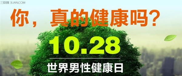 2016男性健康日主题 2016年男性健康日主题活动方案