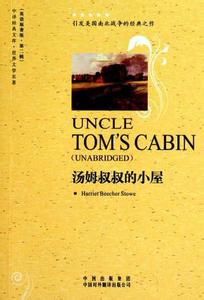 汤姆叔叔的小屋英文版 汤姆叔叔的小屋英文读后感