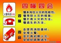 幼儿园消防安全小知识 消防安全小知识问答(2)