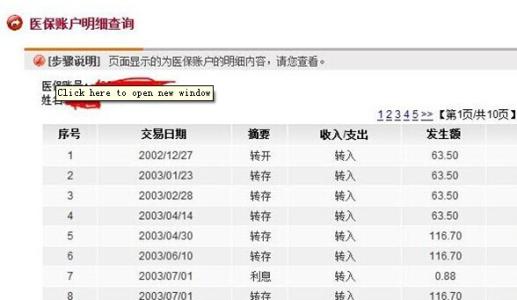 陕西社保网上查询系统 陕西医保查询个人账户