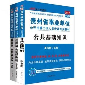 毕节市公共基础知识 毕节市公共基础知识试题含答案