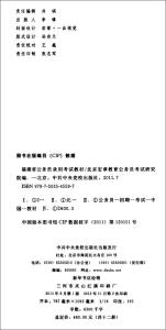 公共基础知识题含答案 福建公共基础知识试题含答案