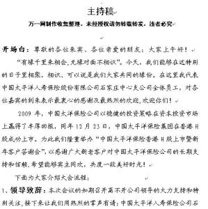 主持稿开场白和结束语 最新幼儿园六一晚会主持稿，开场白，结束语