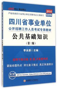 宜宾市事业单位公共基础知识习题及答案