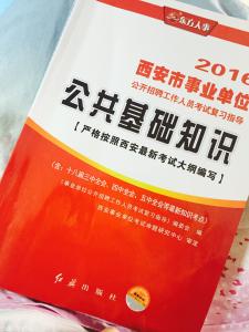 公共基础知识重点考点 事业单位公共基础知识重点