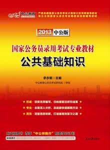 公共基础知识政治常识 公共基础知识之政治