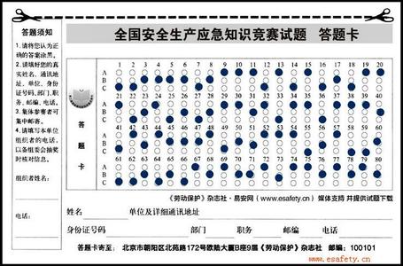 公共知识试题及答案 公共安全知识试题及答案(2)