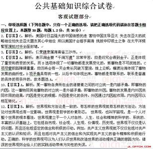 最新的公共基础知识练习题及答案