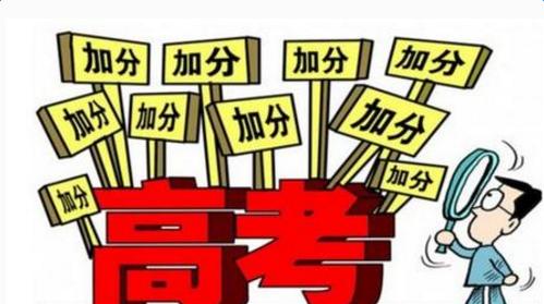 2017年民族加分政策 2017少数民族高考加分政策