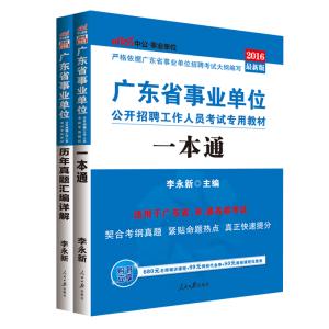 历年公共基础知识真题 广东公共基础知识历年真题