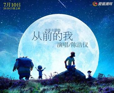 大圣归来 从前的我 陈洁仪《西游记之大圣归来》主题曲《从前的我》歌词