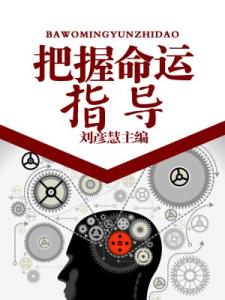 改变命运的秘诀电影 学会把握命运的秘诀