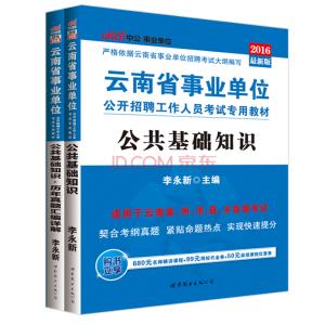 历年公共基础知识真题 公共基础知识历年试题(2)