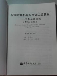 计算机二级公共知识 全国计算机二级公共基础知识试题及答案