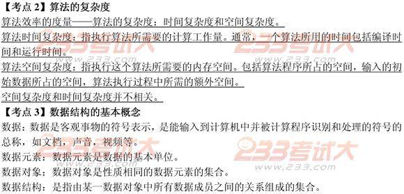 二级c语言试题及答案 二级c语言公共基础知识试题及答案