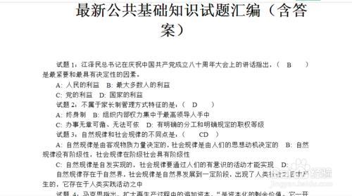 贵州事业单位公共基础知识复习试题及答案