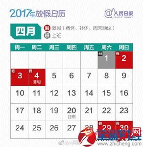 清明节法定放几天假 2017年国家规定清明节放几天假