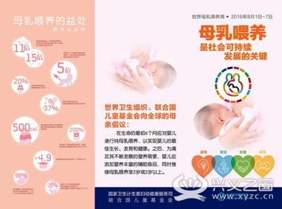 2016年母乳喂养周主题 妇幼保健院2016年世界母乳喂养周主题活动通知