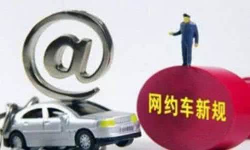 辽宁省计生条例2017 2017辽宁省客运出租汽车管理条例