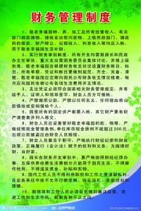 行政机关财务管理制度 机关财务管理制度