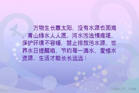 珍惜水资源的语句50字 珍惜水资源的语句