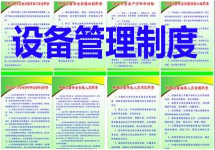 备品备件采购管理制度 备品备件采购管理制度汇编