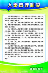 人事管理制度范文大全 人事管理制度范文推荐